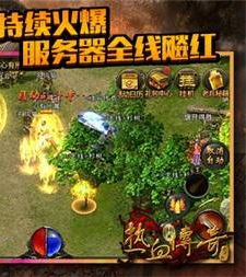 有坐骑传奇私服发布网